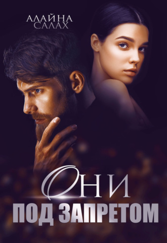 Алайна Салах, Они под запретом